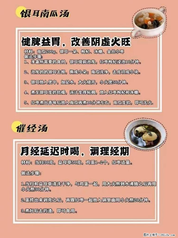 适合女生的12道养生食谱，吃出好气色。 - 新手上路 - 铜仁生活社区 - 铜仁28生活网 tr.28life.net