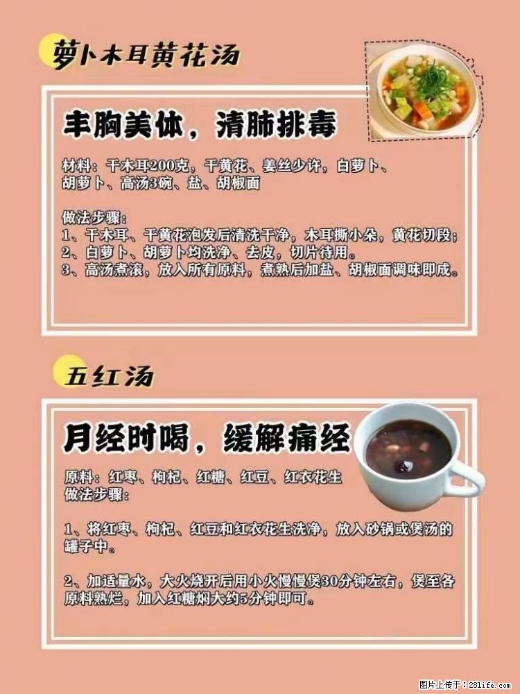 适合女生的12道养生食谱，吃出好气色。 - 新手上路 - 铜仁生活社区 - 铜仁28生活网 tr.28life.net