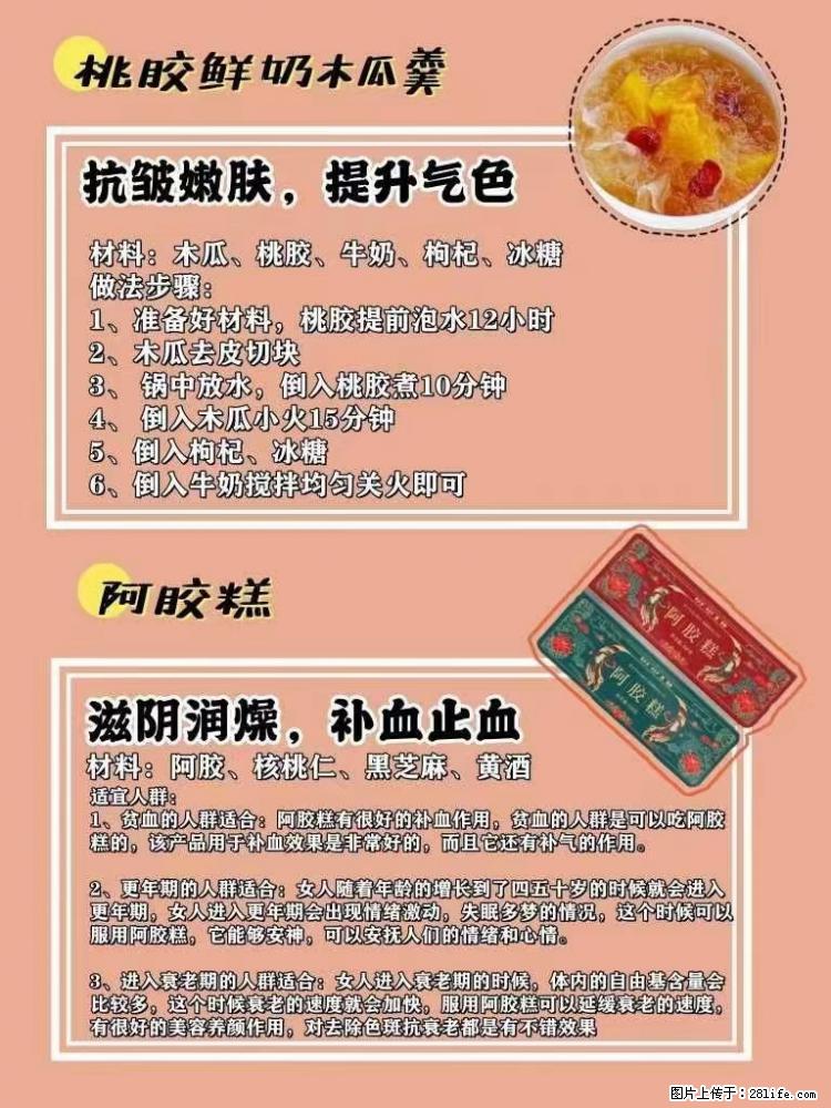 适合女生的12道养生食谱，吃出好气色。 - 新手上路 - 铜仁生活社区 - 铜仁28生活网 tr.28life.net