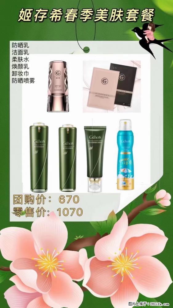 【姬存希】春季美肤套餐一 六样产品，现团购VIP价，包邮到家 - 新手上路 - 铜仁生活社区 - 铜仁28生活网 tr.28life.net