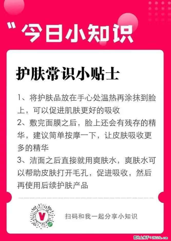 【姬存希】护肤常识小贴士 - 新手上路 - 铜仁生活社区 - 铜仁28生活网 tr.28life.net