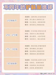 【姬存希】不同年龄，不同护肤的选择，你选对了吗？请爱惜自己！ - 铜仁28生活网 tr.28life.net