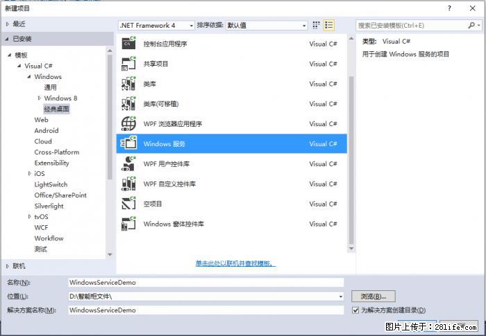 使用C#.Net创建Windows服务的方法 - 生活百科 - 铜仁生活社区 - 铜仁28生活网 tr.28life.net