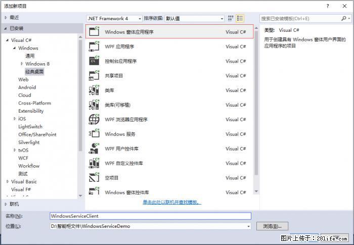使用C#.Net创建Windows服务的方法 - 生活百科 - 铜仁生活社区 - 铜仁28生活网 tr.28life.net