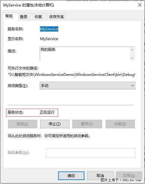 使用C#.Net创建Windows服务的方法 - 生活百科 - 铜仁生活社区 - 铜仁28生活网 tr.28life.net