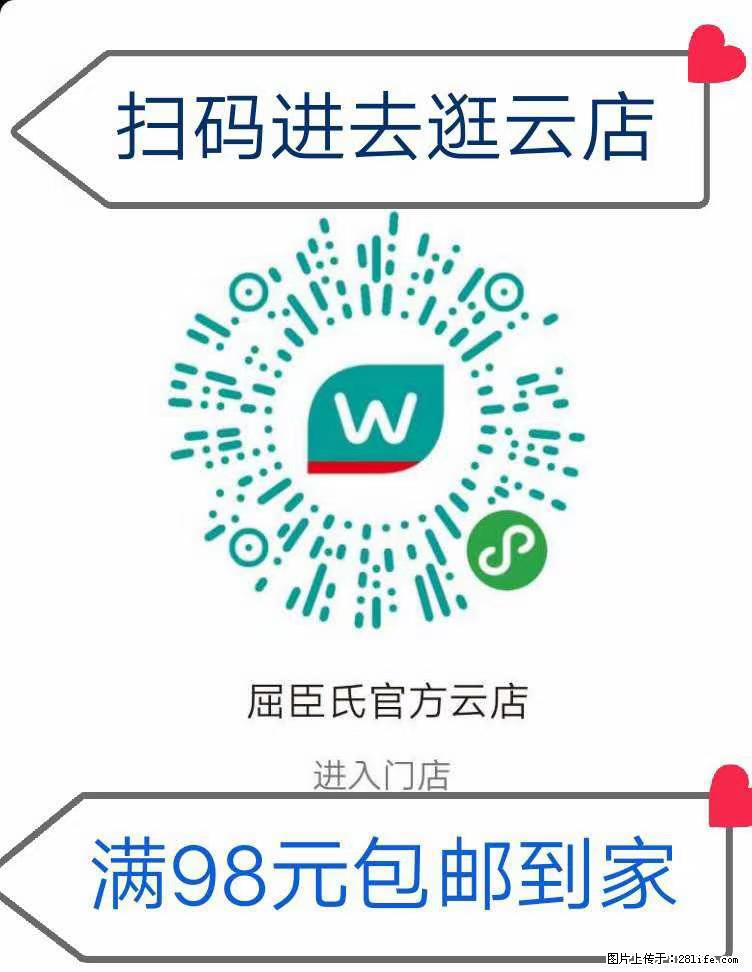 【屈臣氏】官方云店，会员日宠你，满98元包邮到家 - 新手上路 - 铜仁生活社区 - 铜仁28生活网 tr.28life.net