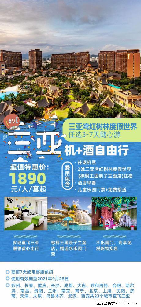 【蜗蜗游】暑期倾情奉献： 全国各地直飞海口、三亚，3-7天任选入住时间，多家热门酒店任选 - 游山玩水 - 铜仁生活社区 - 铜仁28生活网 tr.28life.net