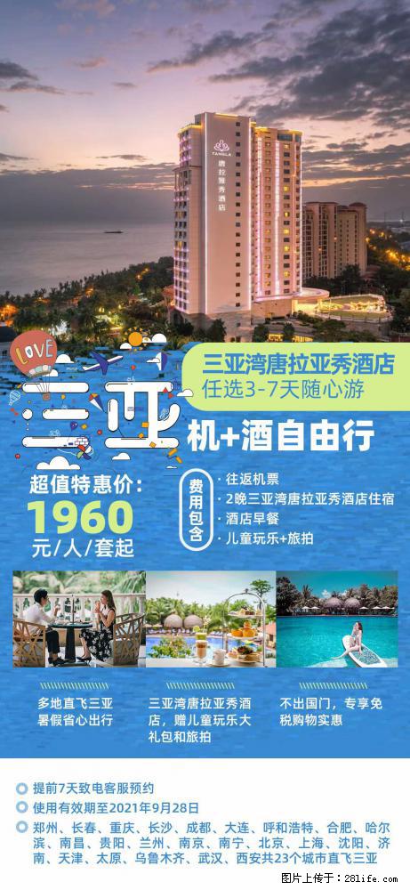 【蜗蜗游】暑期倾情奉献： 全国各地直飞海口、三亚，3-7天任选入住时间，多家热门酒店任选 - 游山玩水 - 铜仁生活社区 - 铜仁28生活网 tr.28life.net