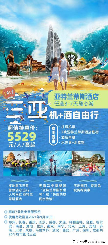 【蜗蜗游】暑期倾情奉献： 全国各地直飞海口、三亚，3-7天任选入住时间，多家热门酒店任选 - 游山玩水 - 铜仁生活社区 - 铜仁28生活网 tr.28life.net