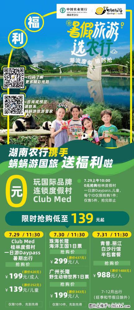 【蜗蜗游】湖南农行携手蜗蜗游携手推出“趁热约惠”活动 - 游山玩水 - 铜仁生活社区 - 铜仁28生活网 tr.28life.net