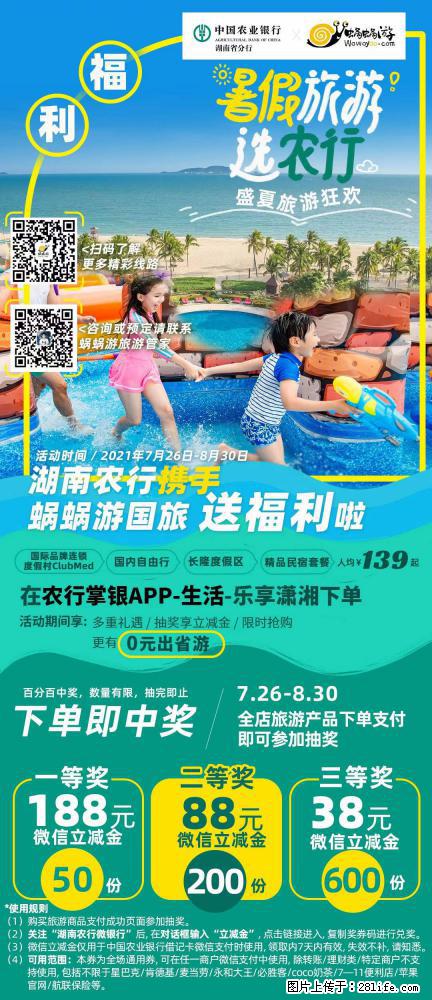 【蜗蜗游】湖南农行携手蜗蜗游携手推出“趁热约惠”活动 - 游山玩水 - 铜仁生活社区 - 铜仁28生活网 tr.28life.net