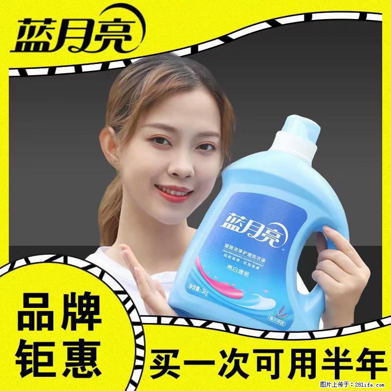【蓝月亮】洗衣液（四瓶一件）免费招代理 芭菲洗衣液（六瓶一件） 特价卖啦！ - 生活日用品 - 居家生活 - 铜仁分类信息 - 铜仁28生活网 tr.28life.net