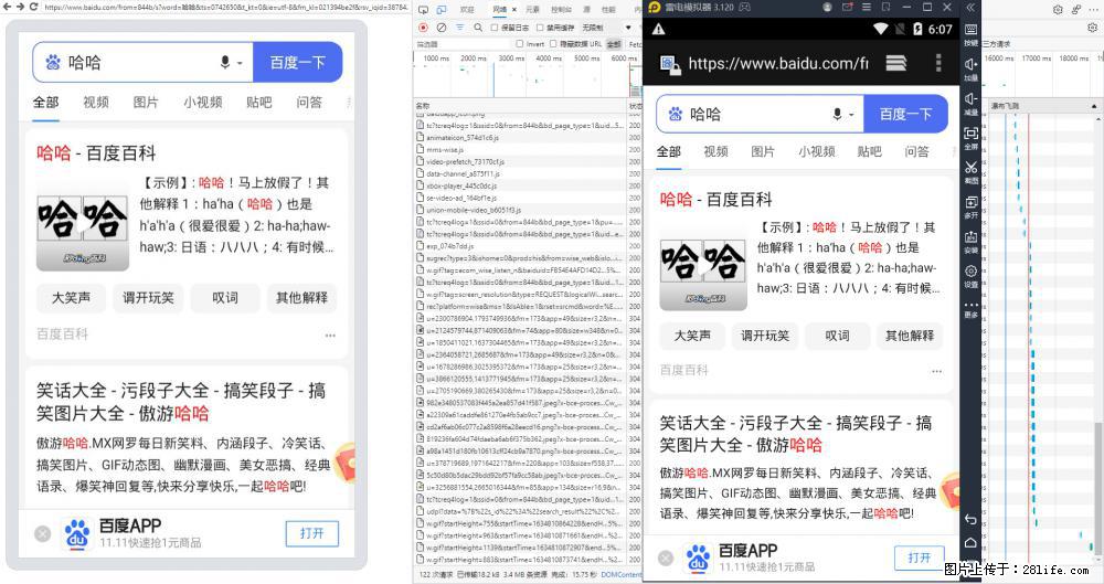 移动端调试工具【雷电模拟器】 - 生活百科 - 铜仁生活社区 - 铜仁28生活网 tr.28life.net