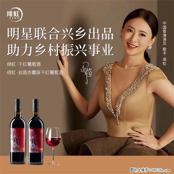 翁虹自创绯虹干红葡萄酒 - 餐饮美食 - 饮食特产 - 铜仁分类信息 - 铜仁28生活网 tr.28life.net