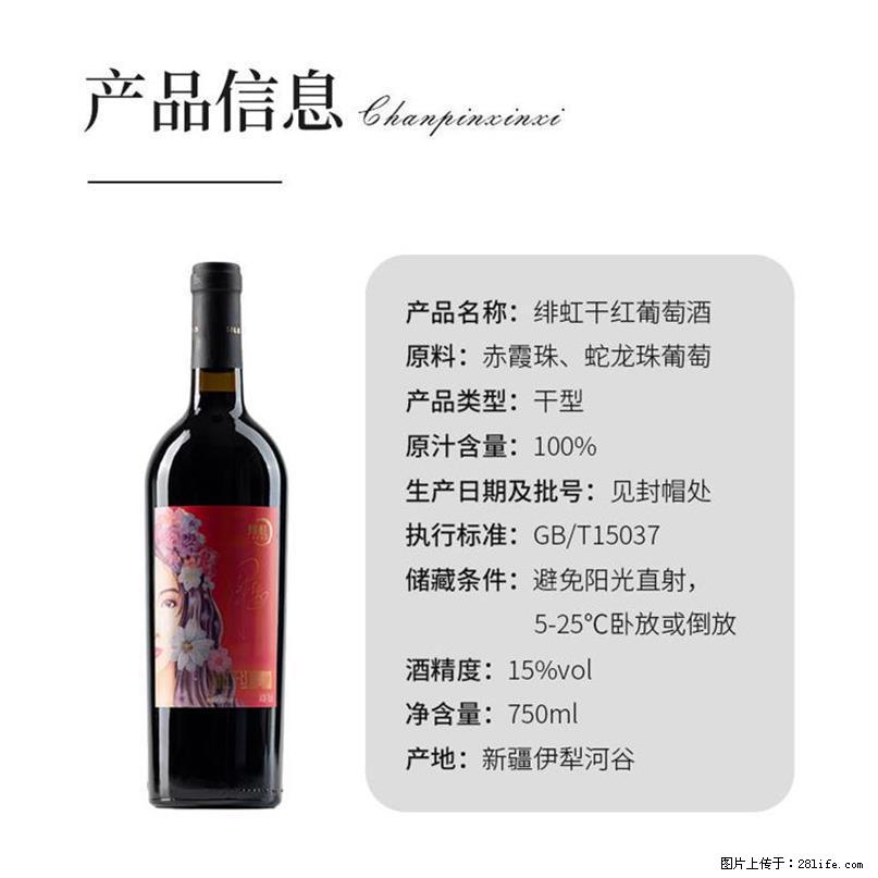 翁虹自创绯虹干红葡萄酒 - 餐饮美食 - 饮食特产 - 铜仁分类信息 - 铜仁28生活网 tr.28life.net