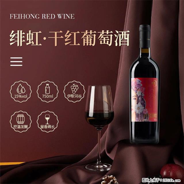 翁虹自创绯虹干红葡萄酒 - 餐饮美食 - 饮食特产 - 铜仁分类信息 - 铜仁28生活网 tr.28life.net