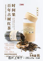 时间果百年古树2025年春红茶 - 购物交流 - 铜仁生活社区 - 铜仁28生活网 tr.28life.net