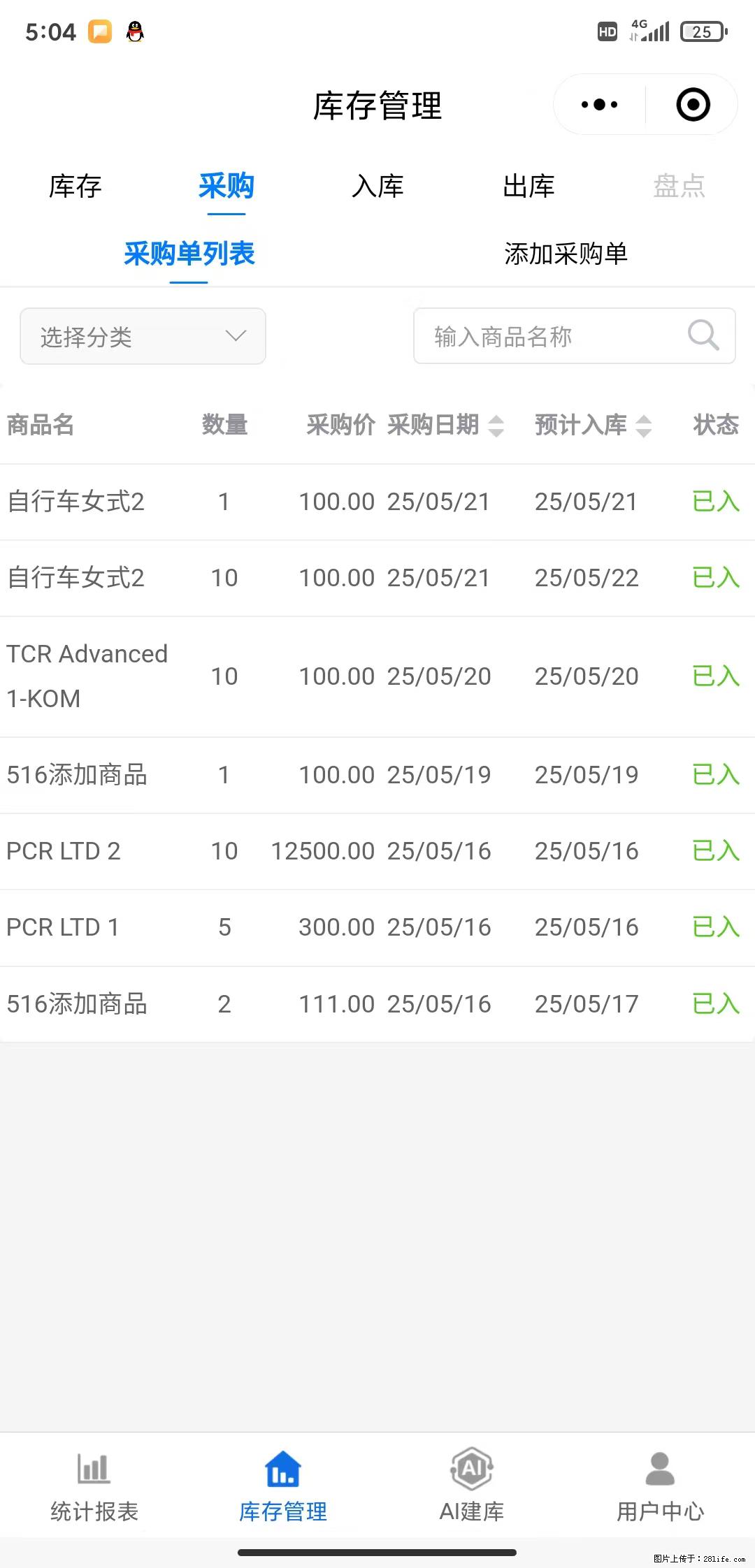 免费的库存管理小程序，欢迎使用 - 网站推广 - 广告专区 - 铜仁分类信息 - 铜仁28生活网 tr.28life.net