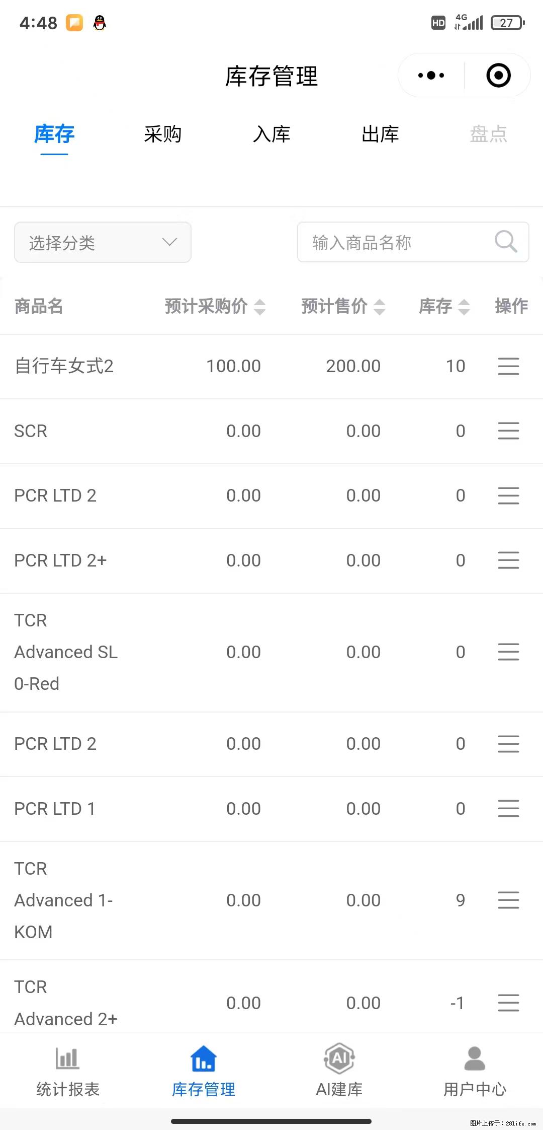 免费的库存管理小程序，欢迎使用 - 网站推广 - 广告专区 - 铜仁分类信息 - 铜仁28生活网 tr.28life.net