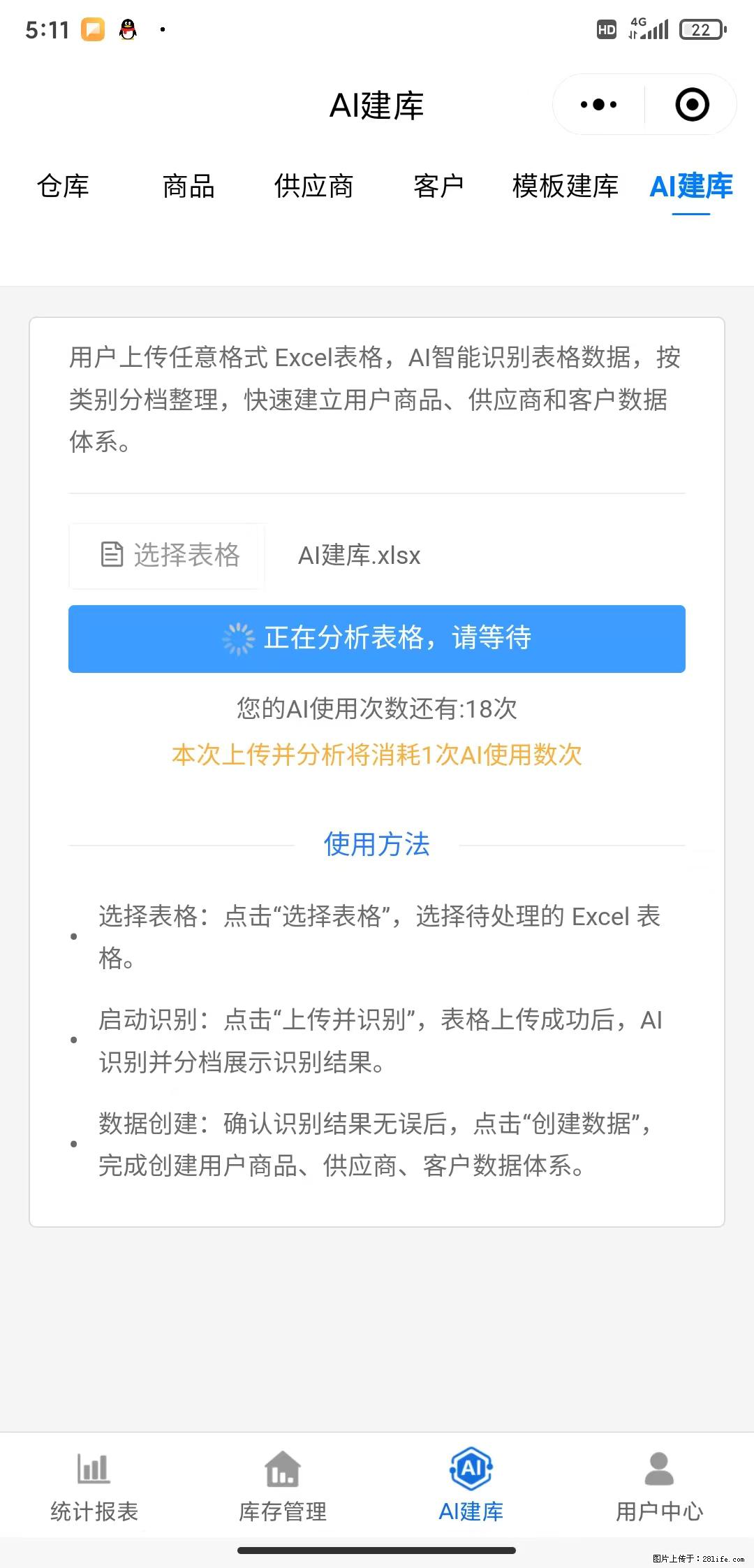 免费的库存管理小程序，欢迎使用 - 网站推广 - 广告专区 - 铜仁分类信息 - 铜仁28生活网 tr.28life.net