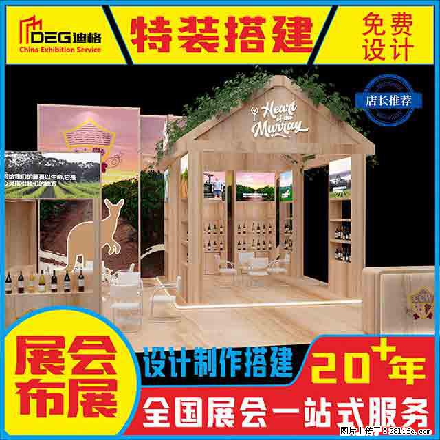 提供全国糖酒会特装展台设计搭建服务 - 网站推广 - 广告专区 - 铜仁分类信息 - 铜仁28生活网 tr.28life.net