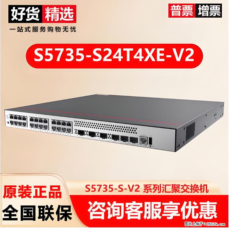 供应华为S5735-S24T4XE-V2交换机 - 网络相关 - 电脑网络 - 铜仁分类信息 - 铜仁28生活网 tr.28life.net