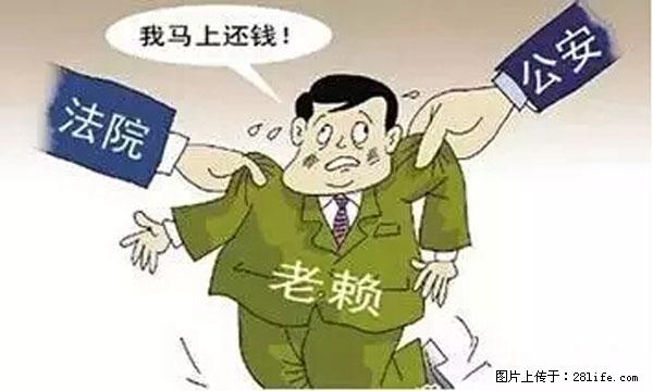 欠钱不还的，现在你连高速都上不了了！看你怎么回家！ - 铜仁生活资讯 - 铜仁28生活网 tr.28life.net