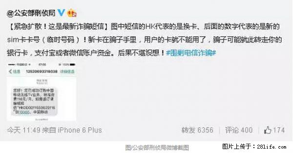 公安部紧急通知:收到这种短信千万别回,后果不堪设想! - 铜仁生活资讯 - 铜仁28生活网 tr.28life.net