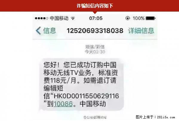 公安部紧急通知:收到这种短信千万别回,后果不堪设想! - 铜仁生活资讯 - 铜仁28生活网 tr.28life.net