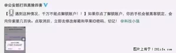 公安部四害紧急提醒：苹果手机显示这个，千万别点… - 铜仁生活资讯 - 铜仁28生活网 tr.28life.net