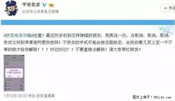 公安部四害紧急提醒：苹果手机显示这个，千万别点… - 铜仁生活资讯 - 铜仁28生活网 tr.28life.net