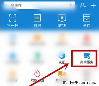 支付宝商家如何取消无意中设置的“发钱提醒”功能？ - 铜仁生活资讯 - 铜仁28生活网 tr.28life.net