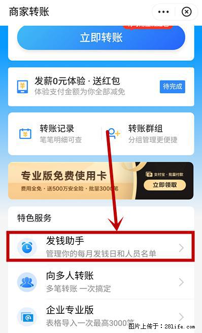 支付宝商家如何取消无意中设置的“发钱提醒”功能？ - 铜仁生活资讯 - 铜仁28生活网 tr.28life.net