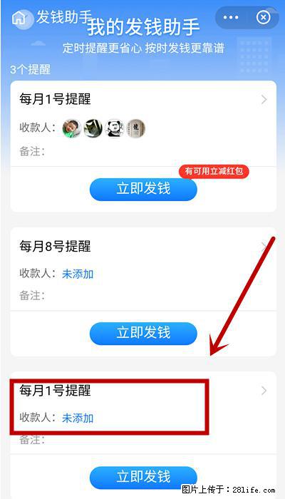 支付宝商家如何取消无意中设置的“发钱提醒”功能？ - 铜仁生活资讯 - 铜仁28生活网 tr.28life.net