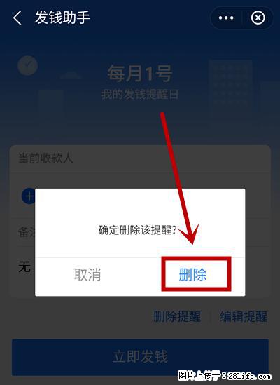 支付宝商家如何取消无意中设置的“发钱提醒”功能？ - 铜仁生活资讯 - 铜仁28生活网 tr.28life.net