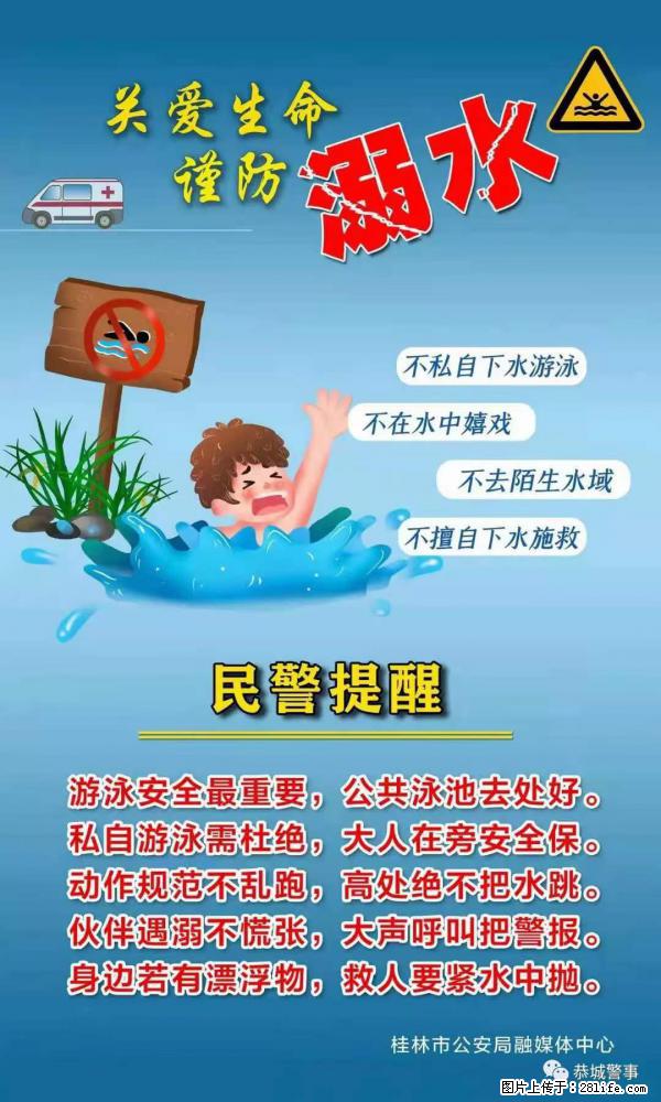 【民警提醒】关爱生命，谨防溺水 - 铜仁生活资讯 - 铜仁28生活网 tr.28life.net