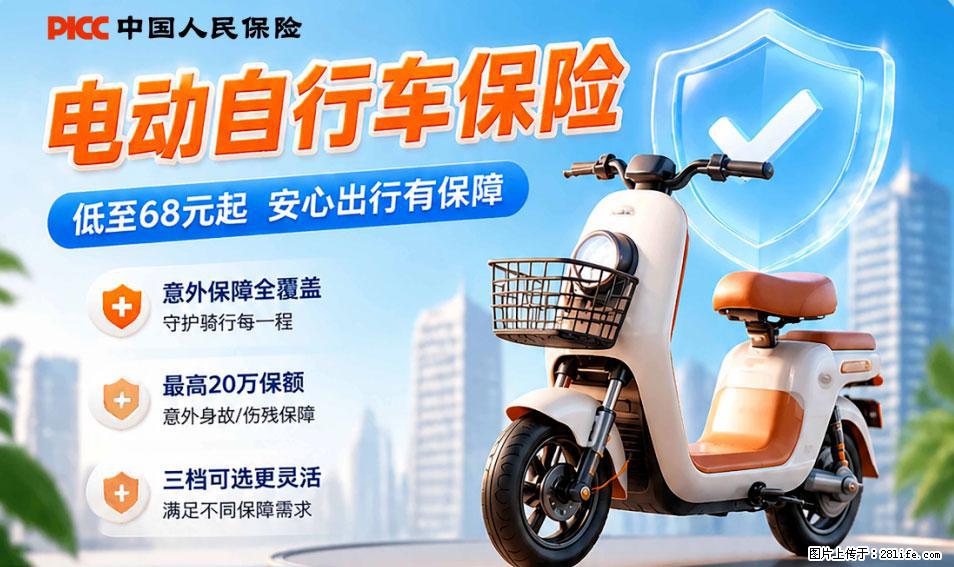 【骑行保障】安全骑行，保障随行！电动车专属保险上线啦！ - 铜仁生活资讯 - 铜仁28生活网 tr.28life.net
